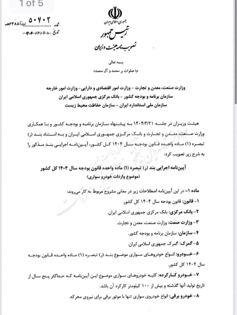 هیات دولت